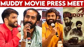 ഇന്ത്യയിലെ ആദ്യ മഡ് റേസിങ് മൂവി ചിത്രം  Muddy Malayalam Movie Press Meet | Renjipanicker |
