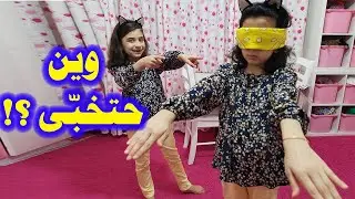 مخبأ جوان السري ... 🤫