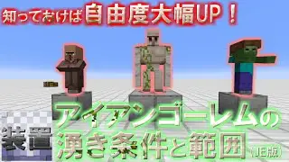 【Java】Javaのアイアンゴーレムに関する条件をまとめておく【装置系】