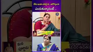 నేను ఇంత ఎనర్జీగా, ఆరోగ్యంగా ఎందుకున్నానంటే #actress #sudha #healthy #idpostmix