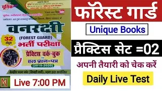 Practice Set 02,| Bihar Forest Guard 2020 | बिहार वनरक्षक GK GS #LiveTest7:00PM | Unique Books