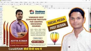 SOCIAL MEDIA POST DESIGN I SHUBHAM COMPUTER CLASSES I AD BNANA SIKHE HINDI MEIN I SHUBHAM CORELDRAW