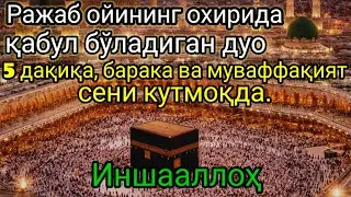 Умидли дуо Ражаб ойининг охирида
