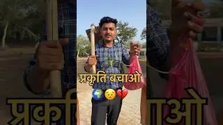 Challenge save tree save earth 😣💔||#vlog #shorts #short #vlogs #minivlog #youtubeshorts #popular