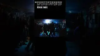 Гродно бар Five-no Бронепаровоз live indie rock