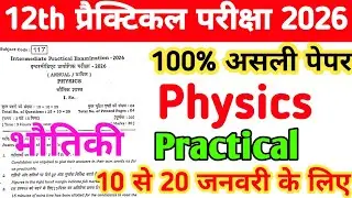 12th Physics Practical Exam 2026 | Viral Paper Bihar Board Intermediate | Physical Final Exam 2026