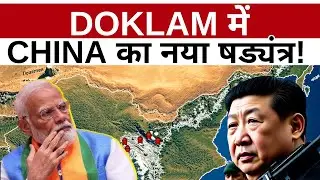 चीन की नई साजिश: डोकलाम में बसाए गांव, भारत पर खतरा? | Doklam Crisis | India China Border