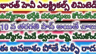 10th pass jobs,12th pass jobs l 10th pass govt job 2019,tspsc,appsc,central govt jobs,job updates in