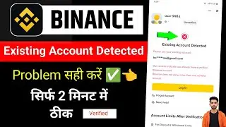 Existing Account Detected Binance | Binance Verification Rejected Problem 2026 | Solution Hindi