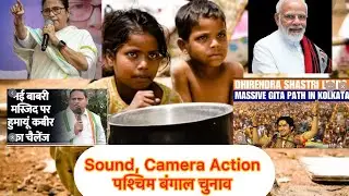 अब चुनाव ToolKit से ही लड़े जाएँगे #bjp #congress #tmc #aajtak #abpnews #ravishkumar #election 