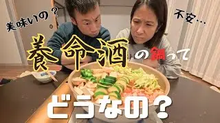 【実は長野生まれ】養命酒製造から出た鍋の素、試してみたら…