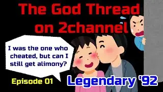 120:The God Thread on 2channel: 01:Legendary '92