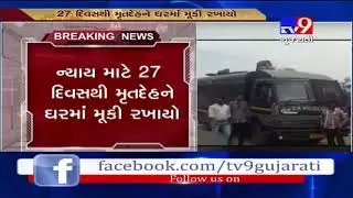 Suicide case of a girl in Panch Mahuda; Dead body kept in house for 27 days for seeking justice