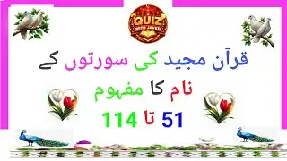 Urdu Quiz - Islamic Questions and answers Urdu - Islamic paheli - Islamic sawal jawab QuizwithJaved
