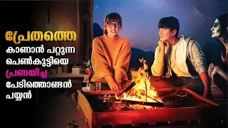 Break Up Love Full Movie Explained In Malayalam | Romantic Movie Explained In Malayalam #malayalam