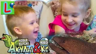 Deagostini АКУЛЫ и КО МАКСИ ГИГАНТСКАЯ МУРЕНА Деагостини распаковка Liska Show