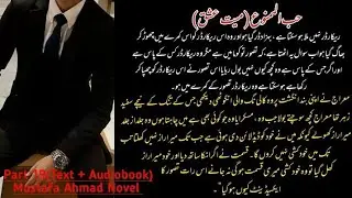 Crime thriller/Revenge Narrative:Hub Al Mamnu ( Mait-e-Ishq)by Mustafa Ahmad Part 19(Text + Audio)