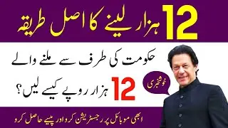 Ehsaas Emergency cash program| How to Withdraw Ehsaas Emergency cash | Insaf Imdad | amount via Atm