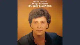 Apopse se thelo