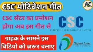 CSC Song 2022/ Csc Promotion Song/ Csc New Update/csc today's update/Csc Update Todays/Csc New Song