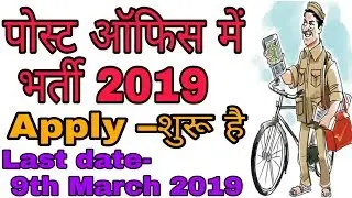 Indian Post Office Recruitment 2019, Supervisor & More Post