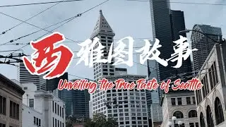 Seattle Unveiled | Cinematic City Adventures and Camping Escapes