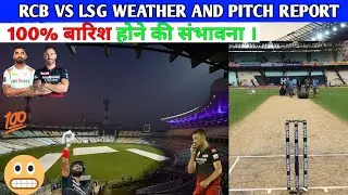 RCB vs LSG match 100% बारिश होने की संभावना | eliminator 1 pitch and weather report |
