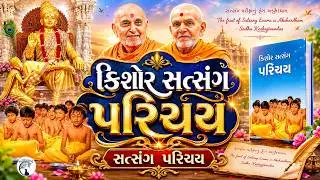 Kishore Satsang Parichay||satsang exams Pravin||satsang Pariksha||swaminarayan pravachan