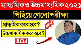madhyamik exam 2021 date and time | hs 2021 exam date | madhyamik 2021 | hs exam 2021