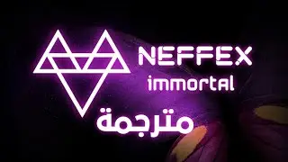 neffex immortal (lyrics) مترجمة