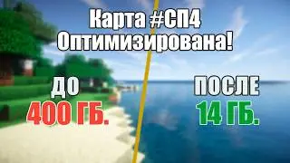 ШОК! Карта СП4 сжата с 400 ГБ до 14 ГБ (КАК?)