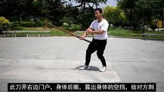 武术古刀谱：《单刀法选》左提撩刀势 技术展示，国风武术计划