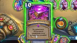 Hearthstone &ndash; Puzzle Box of Yogg-Saron (18 October 2020)