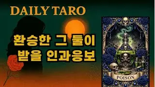 The karmic retribution that the two who transferred will receive