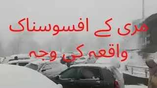 Tragic deaths in Murree due to heavy snowfall