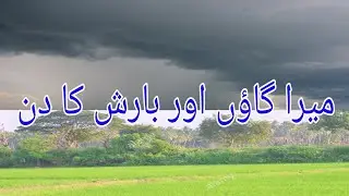 My beautiful Village Rainy day |Beautiful Village in pothwar | pothwari Vlogs