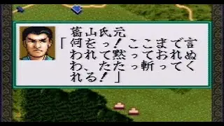 信長の野望　覇王伝　野戦で「挑発」を駆使して撃退
