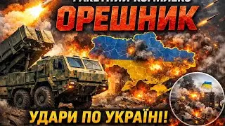 Ракетний комплекс &laquo;Орешник&raquo; бойове застосування комплексу