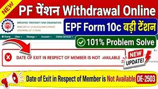 PF Pension Withdrawal Online Form 10C Error : Date of exit Respect of member is not available DE2503
