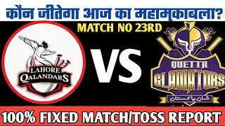Who will win today match || LHQ vs QTG psl match prediction || today psl match prediction ||