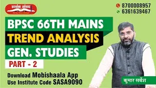 BPSC 66th GS Mains:Indian Polity Trend Analysis: Part 2 By Kumar Sarvesh | Saarthak Samwad