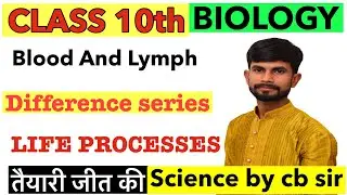 Difference between blood and lymph || class 10 science || Biology by Cb Sir || Life processes ||￼￼
