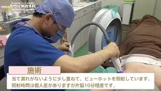 ビューホット治療を解説 ツツイ美容外科（大阪心斎橋）