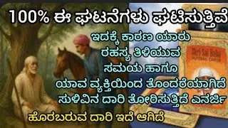 Relationship ಸುಧಾರಿಸುತ್ತವೆ ಕಾರಣ self ಪ್ರೀತಿ ಕಾಳಜಿ ಎನರ್ಜಿ ಕನೆಕ್ಟ್ ಆಗುತ್ತಿದೆ ದೈವ ಶಕ್ತಿಯ ರಹಸ್ಯ ಸೂಚನೆ