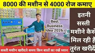 बिज़नेस करके कमाए 3-4 हज़ार Rs हरदिन✅| bihar new  business ideas | small business| #choiceindia