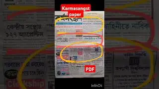7 May 2024 Karmasangsthan Paper # আজকের কর্মসংস্থান পেপার#