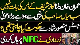 Imran Khan vs Nawaz Sharif | Govt Pressure on Justice Mansoor | Zardari  | breaking with Hussain 