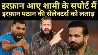IRFAN PATHAN'S BIG CHALLENGE TO MOHAMMAD SHAMI | IPL Performance Is Shami's Only Road To Team India