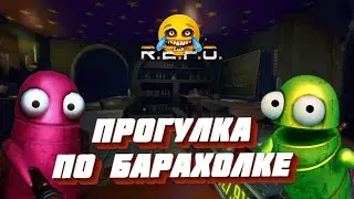 РОБОТЫ — БАРАХОЛЬЩИКИ (R.E.P.O.)
