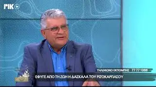ΕΦΥΓΕ Η ΔΑΣΚΑΛΑ ΤΟΥ ΡΙΖΟΚΑΡΠΑΣΟΥ & ΚΙΝΑ ΕΝΑ ΤΑΞΙΔΙ - ΕΜΕΙΣ ΚΙ Ο ΚΟΣΜΟΣ ΜΑΣ ΜΕ ΤΟ ΛΟΥΚΑ ΧΑΜΑΤΣΟ